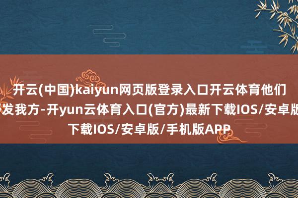 开云(中国)kaiyun网页版登录入口开云体育他们很难用谈话抒发我方-开yun云体育入口(官方)最新下载IOS/安卓版/手机版APP